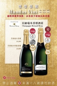 金牌獎香檳--貝納瑞米酒莊