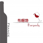 Burgundy 布根地